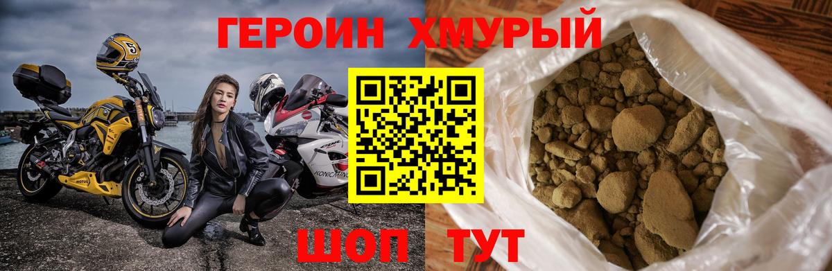 Героин Heroin Лесозаводск