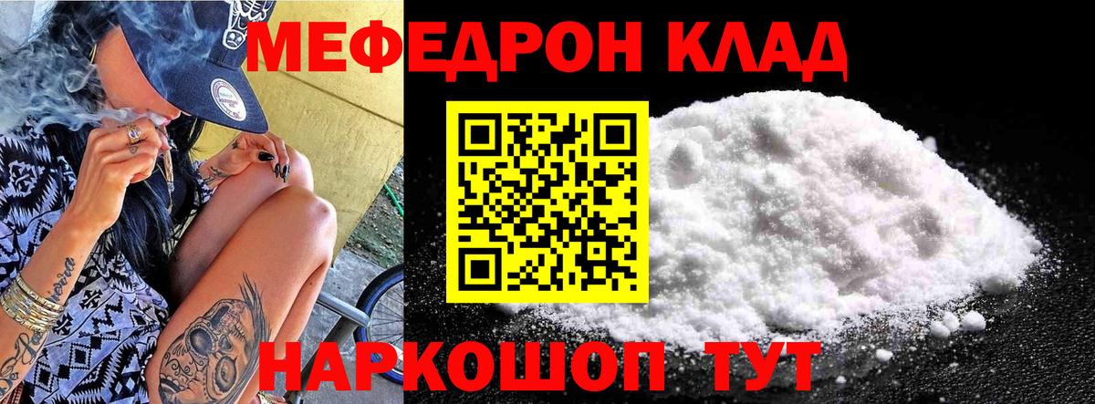 Лесозаводск  Меф мяу мяу  МЯУ-МЯУ  Вход с VPN  Меф VHQ 