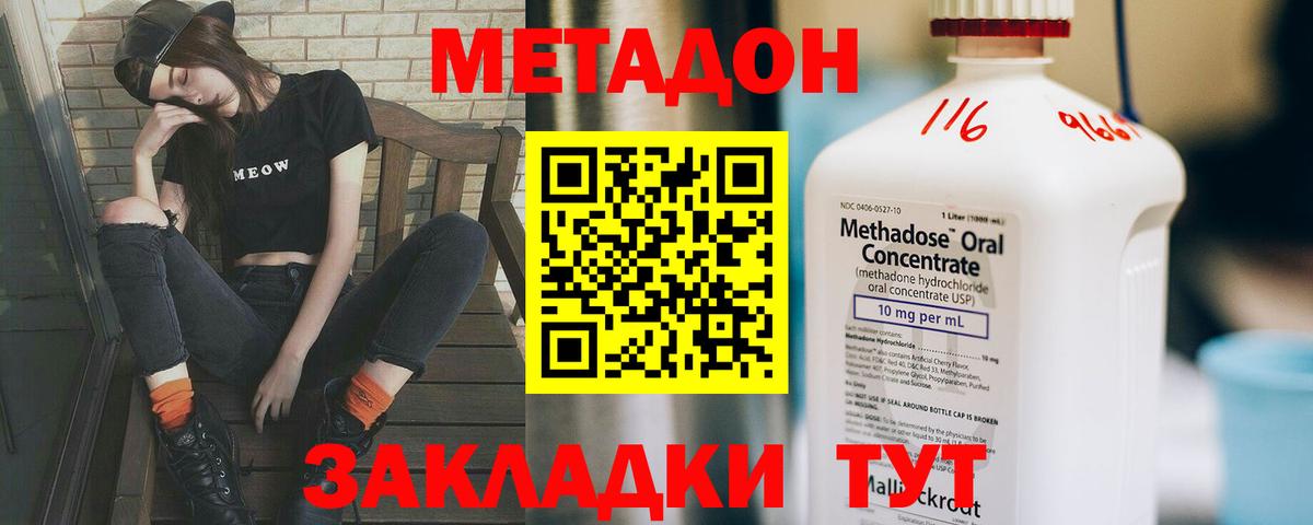 Метадон белоснежный Лесозаводск