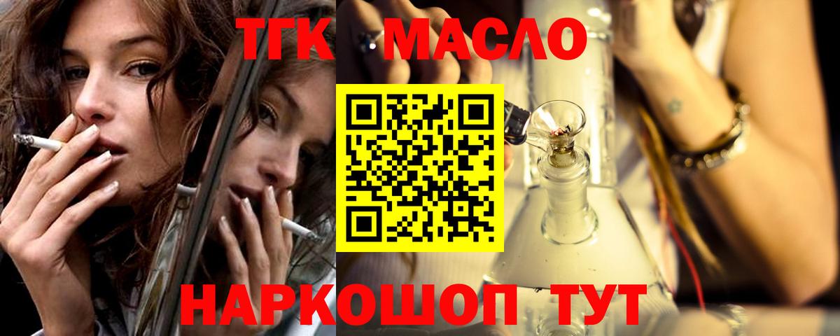 Лесозаводск  ТГК вейп с тгк  Дистиллят ТГК THC oil  Вход с VPN 